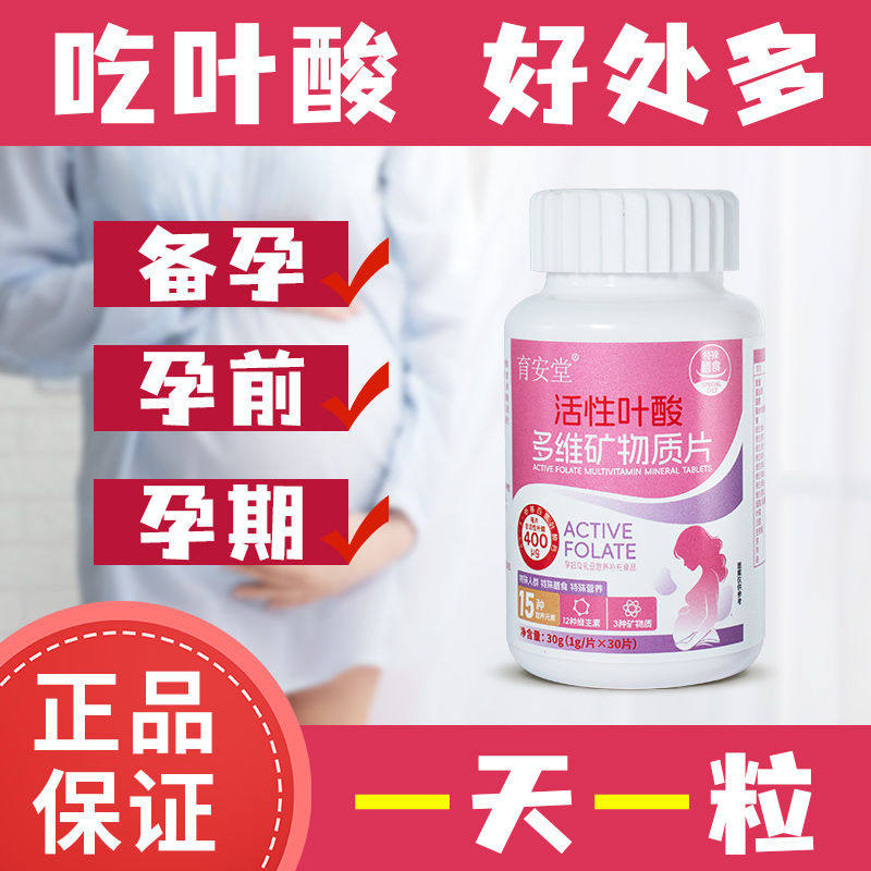 孕妇活性叶酸早期备孕男女士同补叶酸正宗正品官方旗舰店,淘宝优惠券,粉丝福利购,淘宝优惠卷