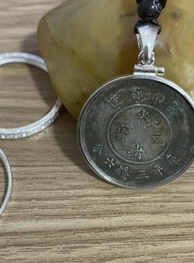 S990足银元吊坠边框云南半圆龙银饰包边圈圈三钱六分镶嵌空托回文