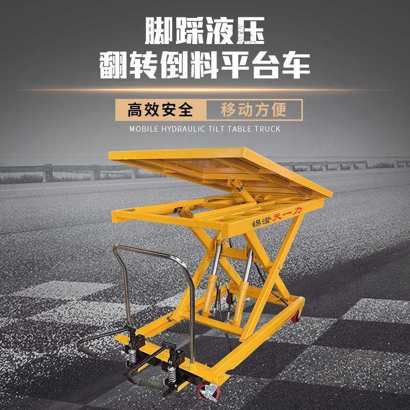 移动式脚踩液压翻转倒料平台车剪叉式倾斜车液压倾斜升降平台,淘宝优惠券,粉丝福利购,淘宝优惠卷
