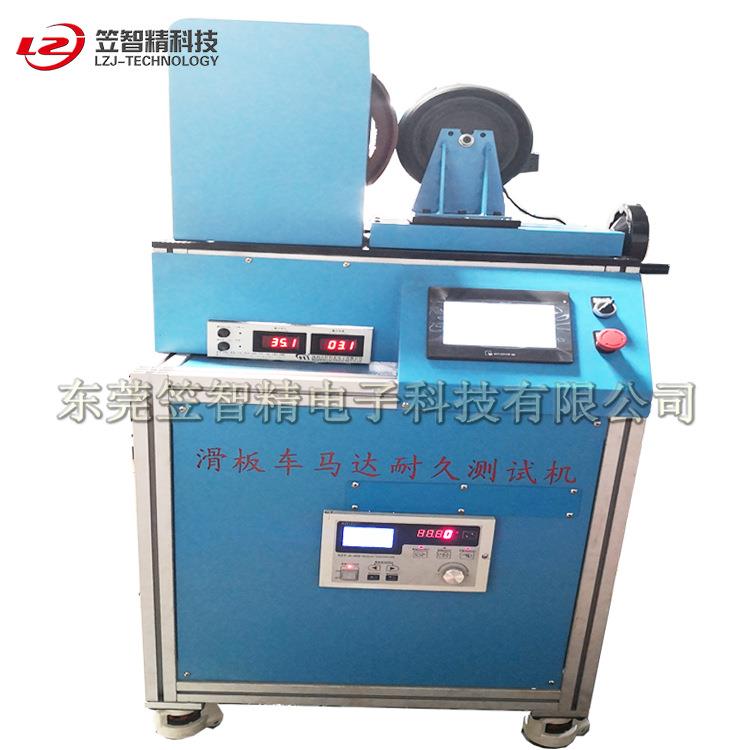 滑板车马达耐久试验机电动滑板车马达耐久测试机滑板车马达测试 - 图0