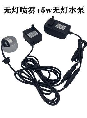 水泵抽水循环雾化一体机茶盘鱼缸假山盆景流水喷泉加湿造景喷雾器