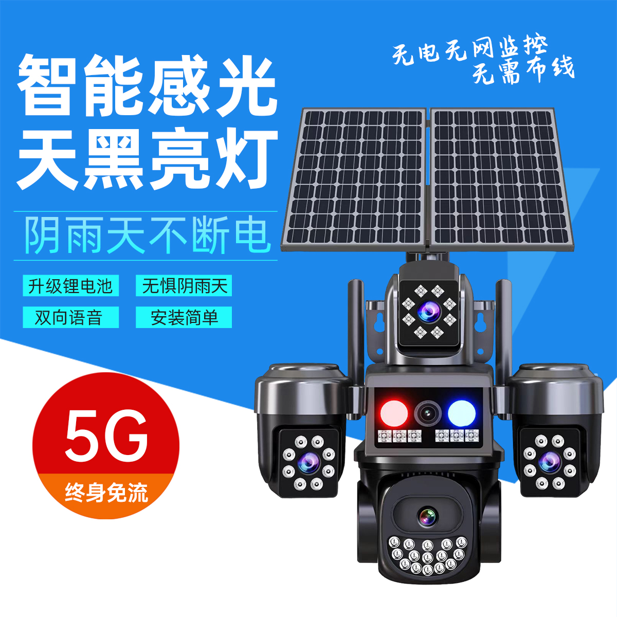 Qishiming outdoor solar camera mobile phone remote
