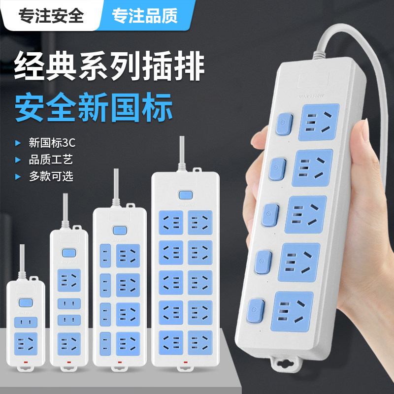 智能排插插座板家用电源多功能开关插排接线板插板带长线
