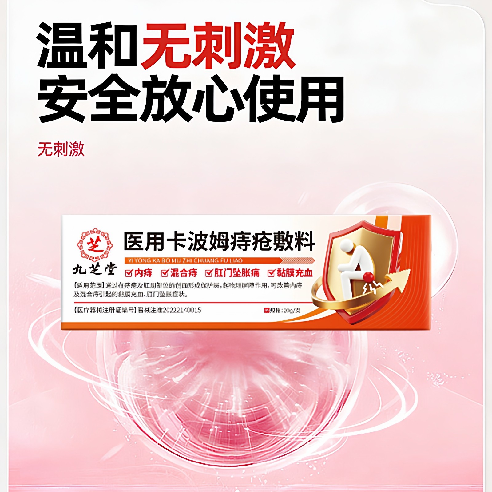 九芝堂医用卡波姆痔疮敷料内外痔混合痔肛门坠痛粘膜充血凝胶软膏,淘宝优惠券,粉丝福利购,淘宝优惠卷