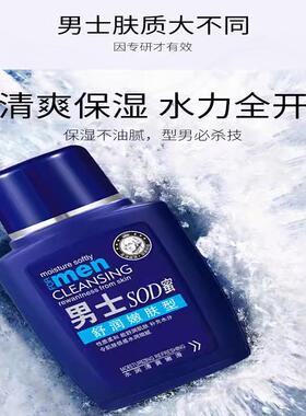 男士sod蜜面霜控油润肤乳液脸部护肤品保湿霜补水擦脸特滋润正品