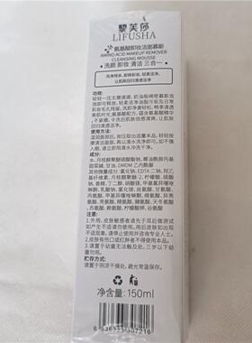 莱莎氨基酸卸妆洁面摩丝150g三合一洁面卸妆洁面