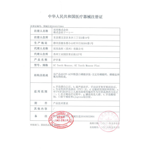 富士GC护牙素40g/支含氟 不含氟护牙素草莓味儿童护牙素 - 图3