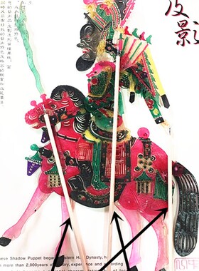 陕西皮影戏 道具带操p作杆皮影人物 骑马武将 三国人物 皮影