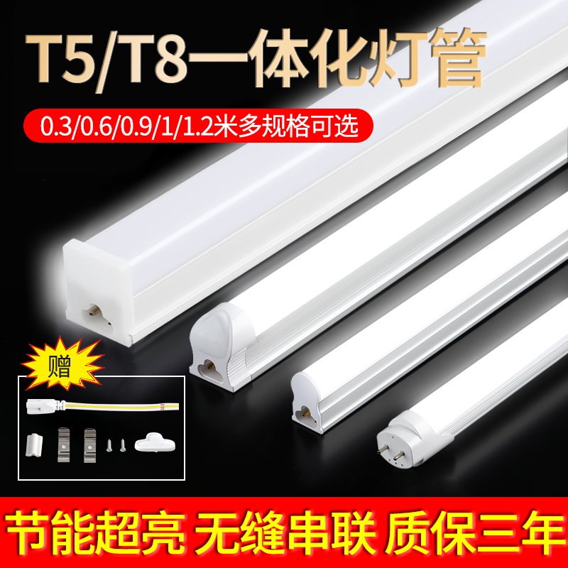 led灯管圆形t8长条t5一体化日光灯支架光管全套1米2家用T5管T8管,淘宝优惠券,粉丝福利购,淘宝优惠卷