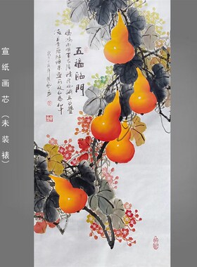 黄艺纯手绘精品国画花鸟画葫芦画三尺G竖幅玄关装饰字画 五福临门