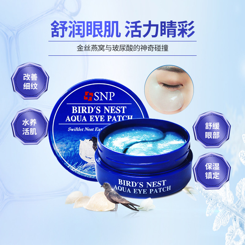 韩国进口snp燕窝补水黑眼圈眼膜贴 SNP海外眼膜