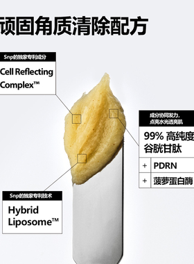SNP韩国角质护理清洁面膜
