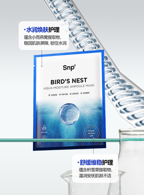 SNP燕窝水库韩国补水面膜