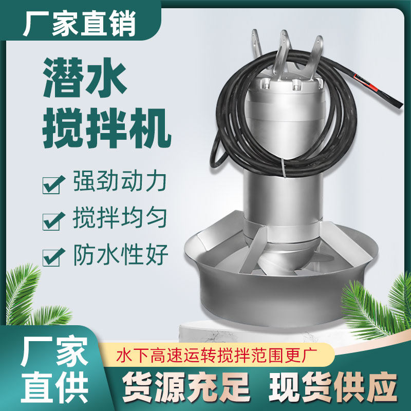 潜水搅拌机QJB304不锈钢/铸铁水下推流器 污水处理设备源头厂家,淘宝优惠券,粉丝福利购,淘宝优惠卷