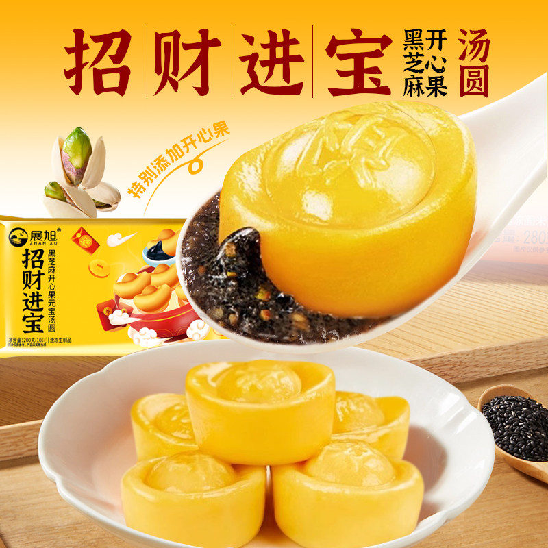 年货元宝大黄米汤圆黑芝麻汤圆大黄米早餐半成品流心元宵速发A3