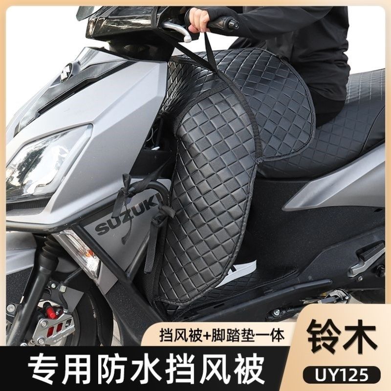 摩托车腿部挡风铃木UY125改装冬季挡风一体全包围脚垫防水保暖,淘宝优惠券,粉丝福利购,淘宝优惠卷