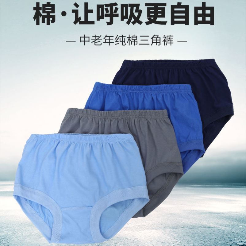 50-60岁70爸爸爷爷老人男士三角裤头纯棉全棉宽松大码200斤短裤头 - 图2