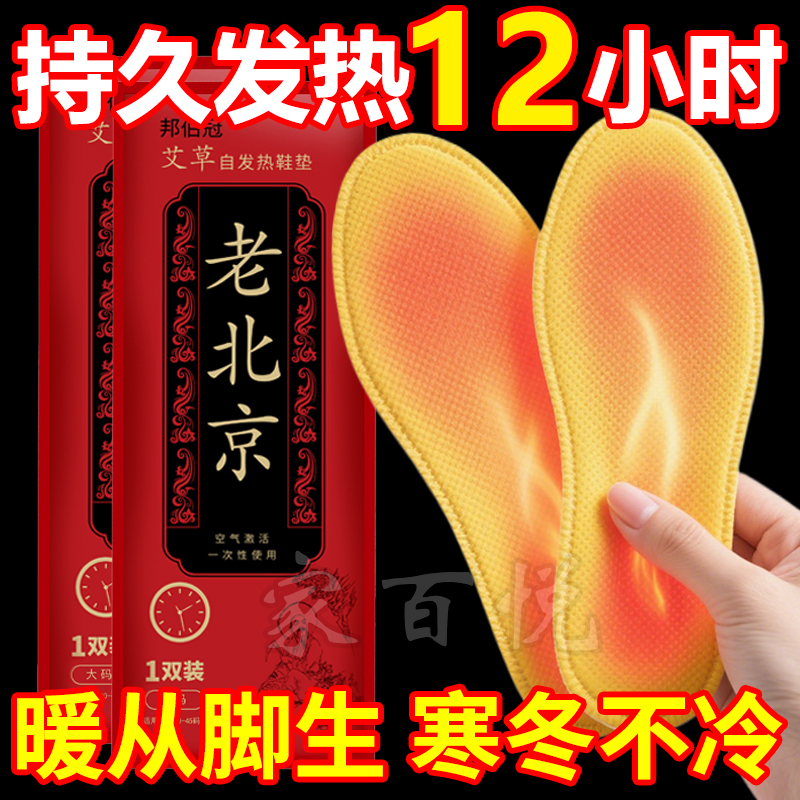 发热鞋垫女艾草自发热鞋垫暖宝宝冬季暖脚宝12小时老北京发热鞋垫 - 图2