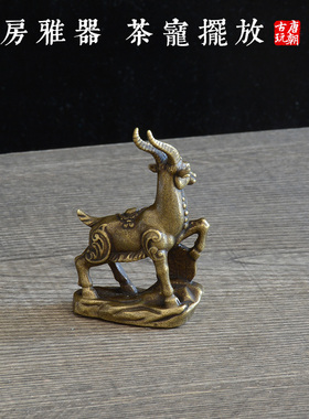福寿吉祥羊铜雕小摆件古风铜器文玩茶宠古风怀旧装饰品艺术小摆件