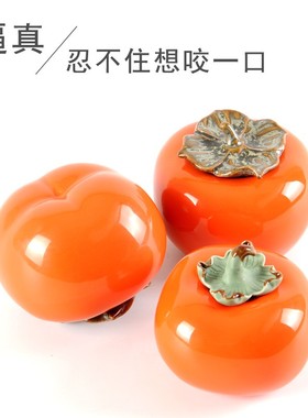 创意陶瓷柿子家居客厅茶几装饰小摆件茶叶罐迷你摆设结婚新婚礼物