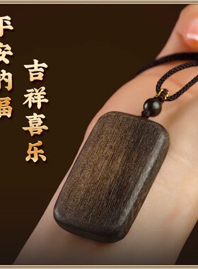 正品沉水级奇楠无事牌吊坠