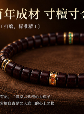 灵木阁印度小叶紫檀满金星手串
