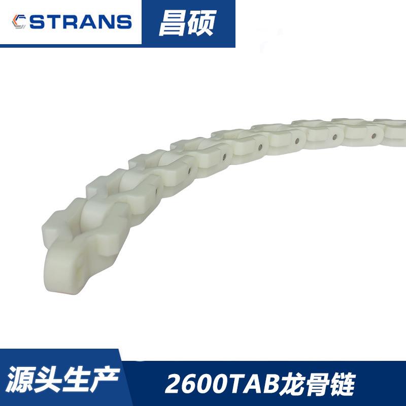 2600TAB keel chain wear-resistant food-grade powder-resistant high-temperature-resistant and low-temperature milk Tetra Pak conveyor chain