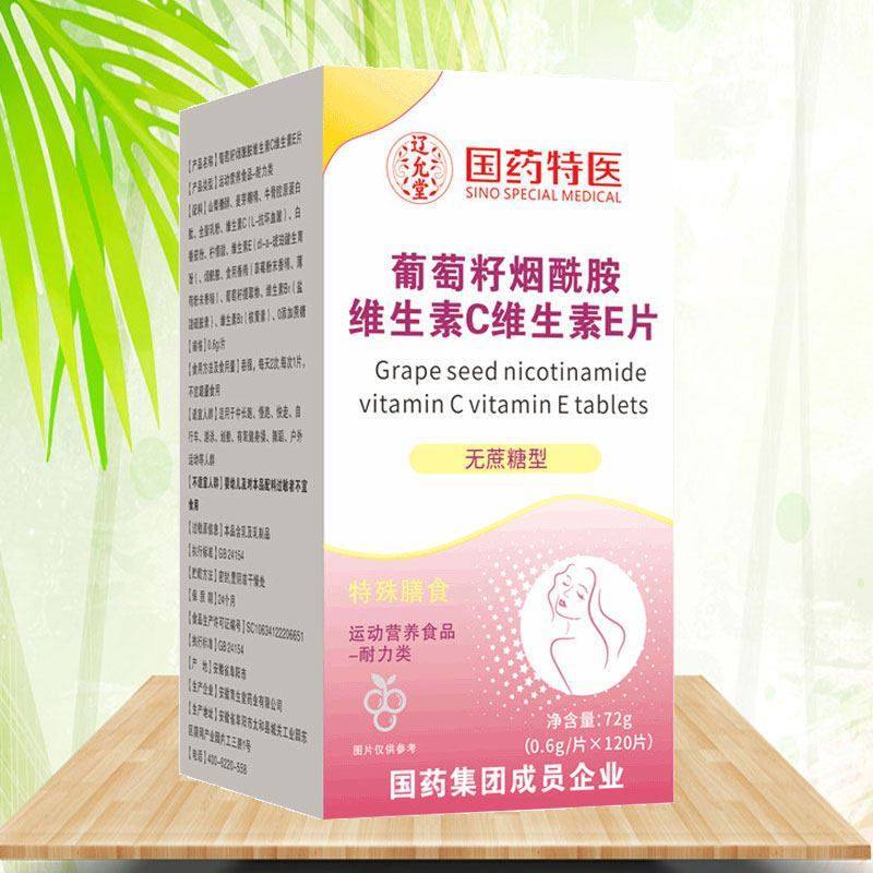 国药集团葡萄籽烟酰胺维生素C维生素E片120片运动营养食品耐力类,淘宝优惠券,粉丝福利购,淘宝优惠卷