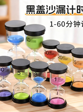 黑盖刻度沙漏 多分钟数儿童计时器 专注力训练儿童房摆件