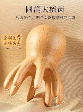 章鱼按摩梳八爪头部皮疗疏