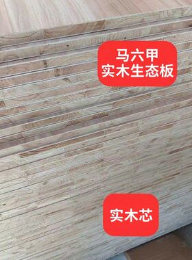 实木生态板马六甲定制环保