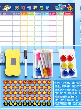 儿童成长自律表磁性墙贴宝