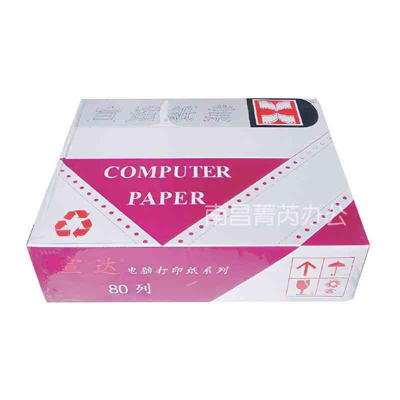 电脑打印纸1/21/3针式二等分整张三联宣达牌241-2白/彩发票凭证,淘宝优惠券,粉丝福利购,淘宝优惠卷