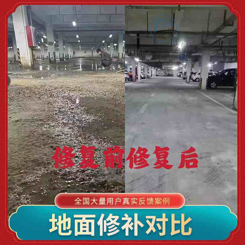 水泥路面修补料高强度混凝土地面起沙绿色快速砂浆道路修复剂快干,淘宝优惠券,粉丝福利购,淘宝优惠卷