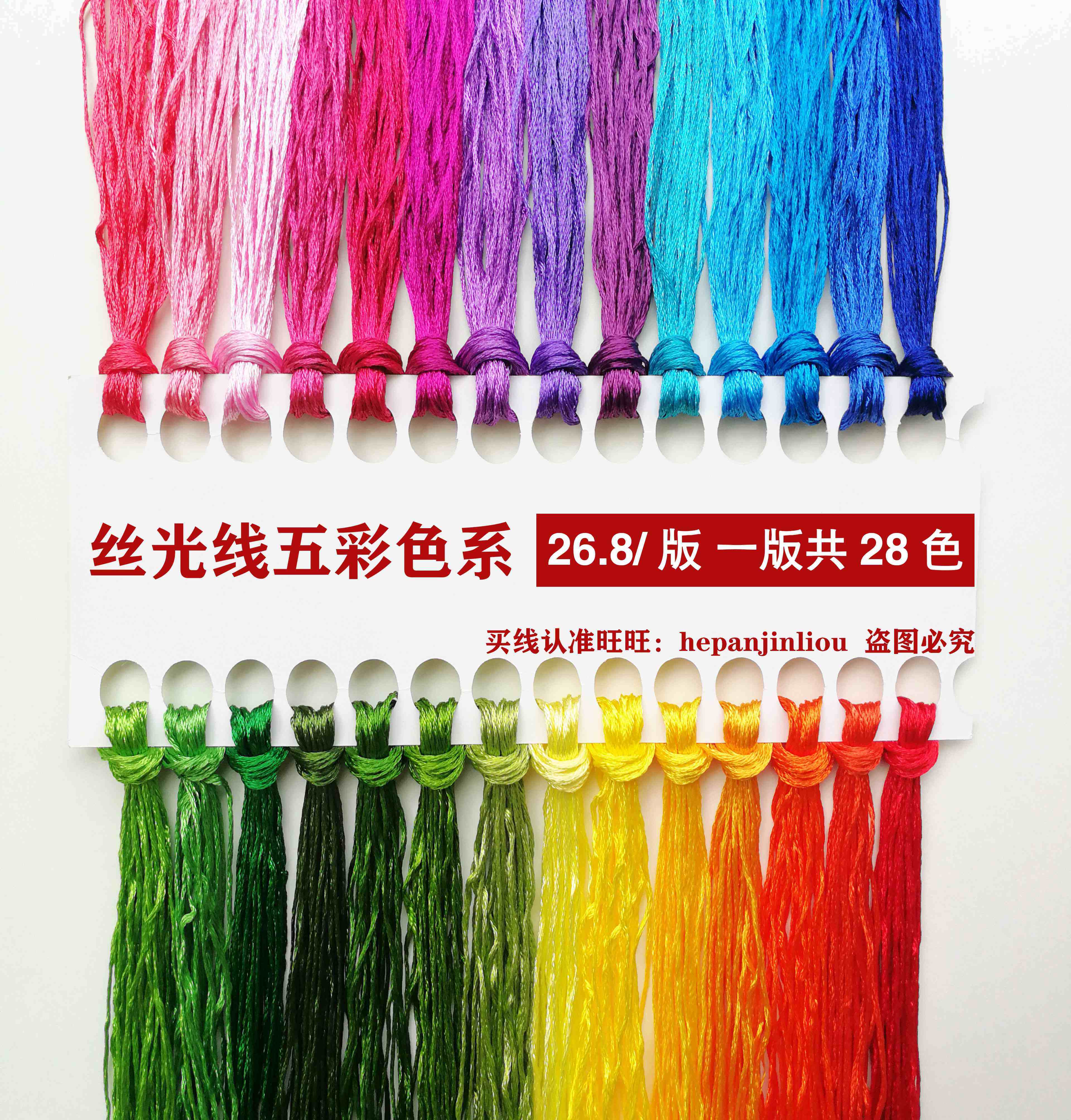 28色十字绣丝线丝光线配线补线绣鞋垫五彩线刺绣线冰丝绣花线缠花,淘宝优惠券,粉丝福利购,淘宝优惠卷