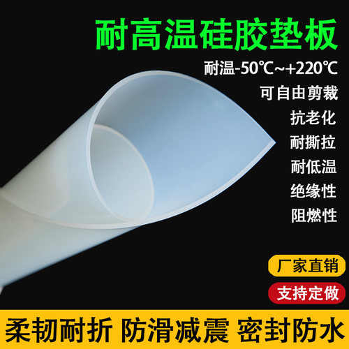 硅胶板减震防滑垫子耐高温硅胶垫定制密封垫耐压耐磨可裁剪软垫片 - 图0