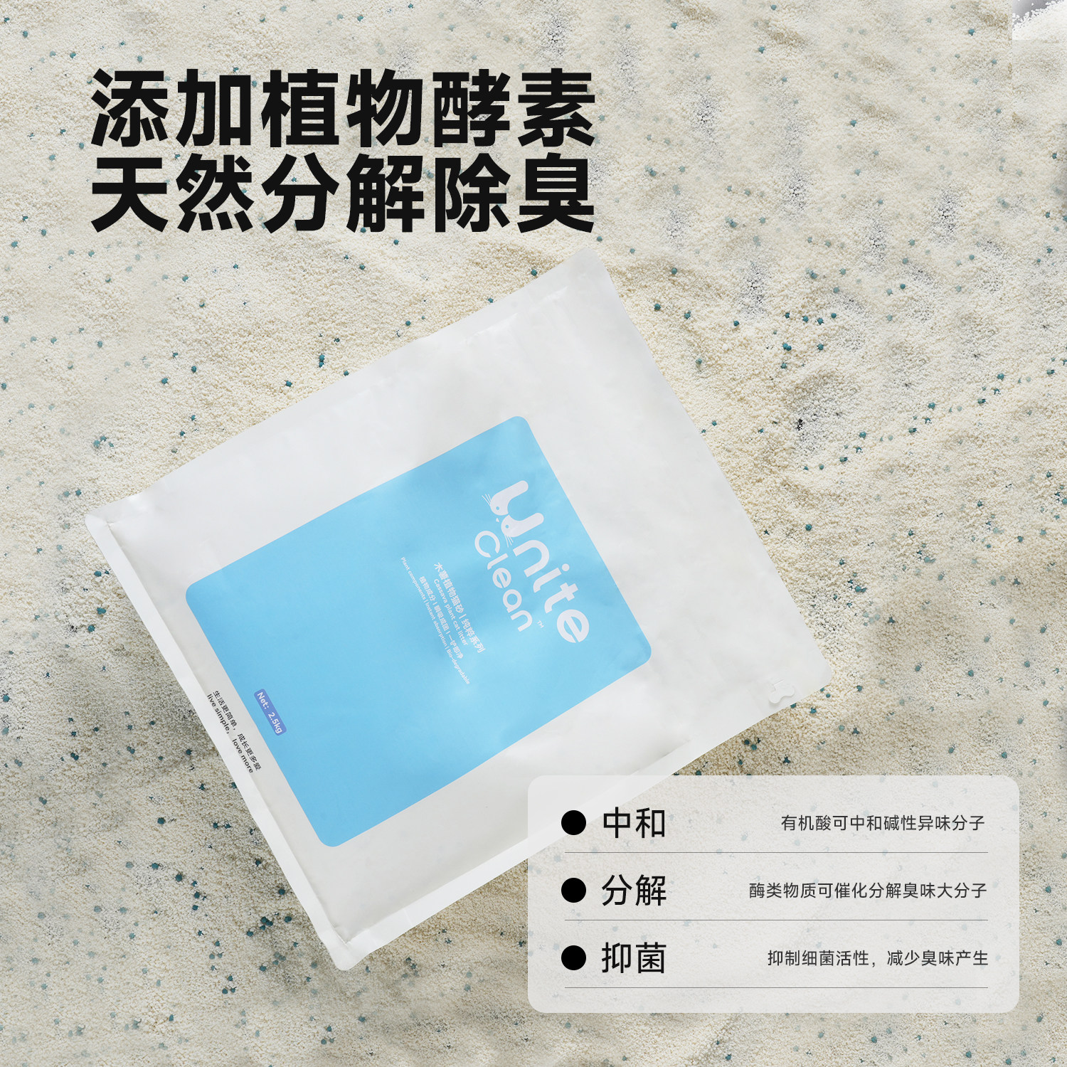Unite Clean猫砂木薯猫砂植物猫砂低尘防臭猫沙强吸水不粘底猫砂
