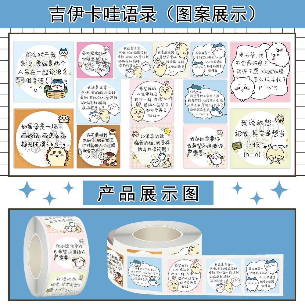 1000贴吉伊卡哇语录卷卷贴暖心治愈文字装饰手机壳行李箱防水贴画,淘宝优惠券,粉丝福利购,淘宝优惠卷