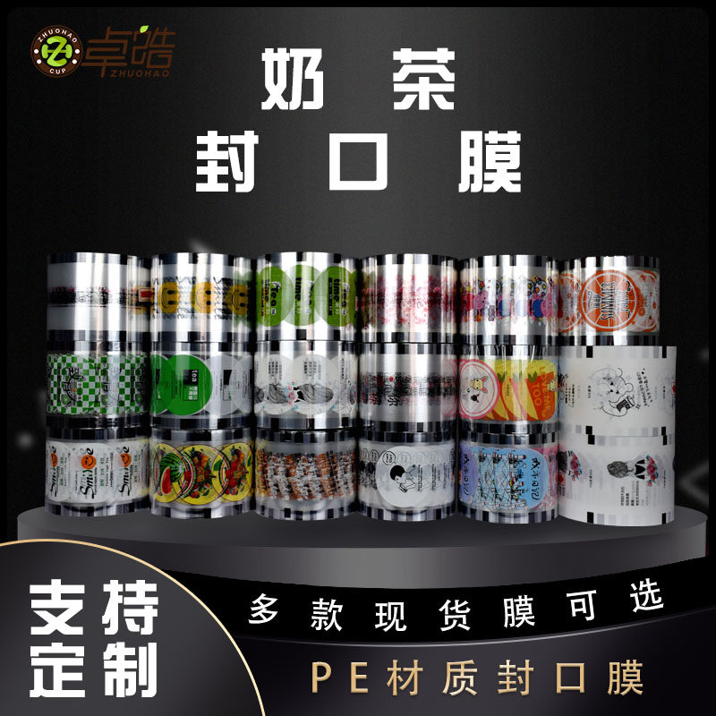 通用3张奶茶封口膜 纸塑定制豆浆饮料杯 两用一次性封杯膜商用 - 图0