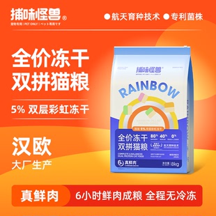 捕味怪兽汉欧款彩虹冻干鸡肉乳鸽双拼猫粮