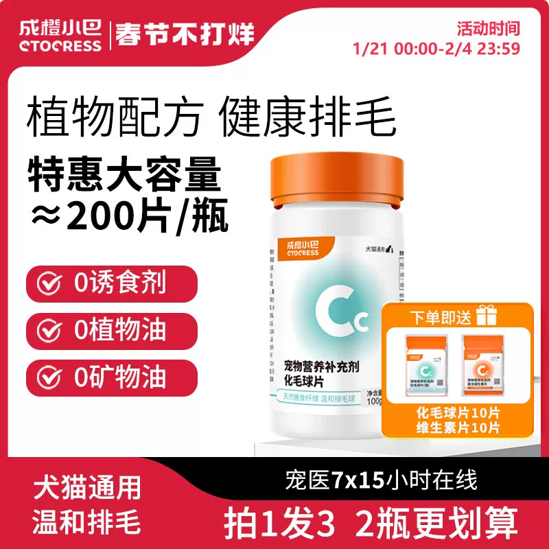 [成橙小巴化毛球片植物配方猫咪排毛宠物0诱食剂健康排毛]
