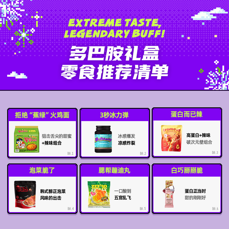Dopamine Box多巴胺礼盒健康零食酸甜辣冰韩国人气零食香蕉火鸡面
