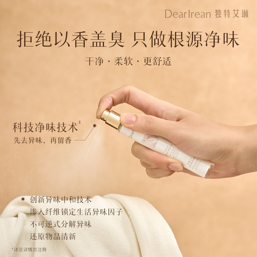 【U先试用】独特艾琳衣物香氛喷雾抑菌除螨持久留香去异味15ml - 图0