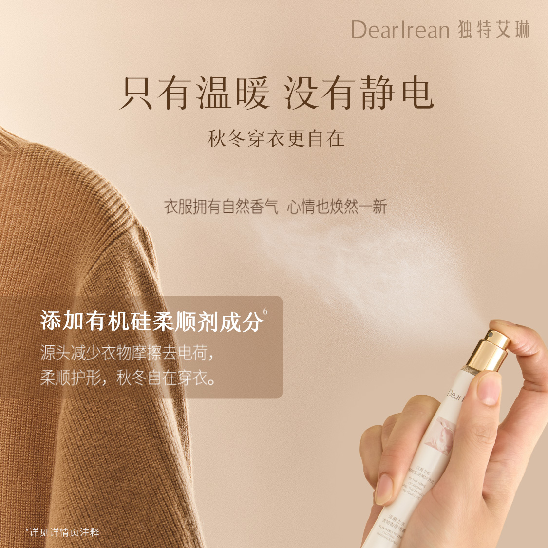 独特艾琳衣物香氛喷雾抑菌除螨持久留香去异味衣物柔顺净味15ml - 图2