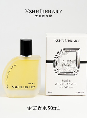 XSHE LIBRARY香舍图书馆金芸香水女香水持久淡香女性香72小时留香