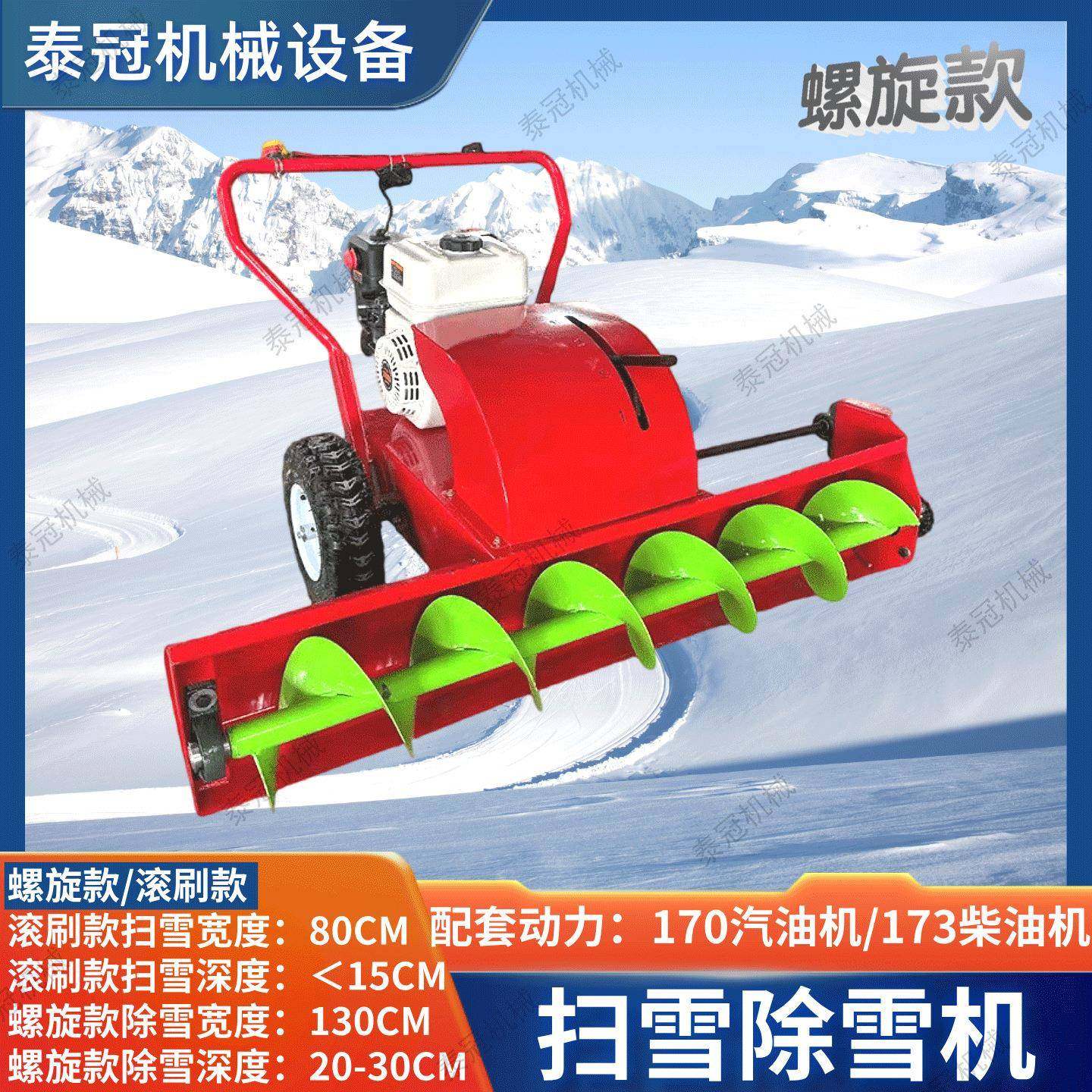 螺旋清雪机手推式除雪机小型扫雪机物业小区拖雪铲柴油汽油机,淘宝优惠券,粉丝福利购,淘宝优惠卷