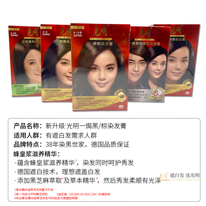 光明一焗黑/棕染发膏自然黑色染发剂 男女通用大盒装盖白发焗油霜,淘宝优惠券,粉丝福利购,淘宝优惠卷