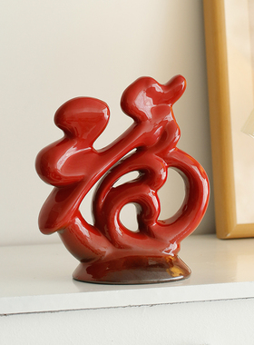 创意福字陶瓷香薰炉摆件带灯新中式生肖马办公室桌面客厅书房装饰