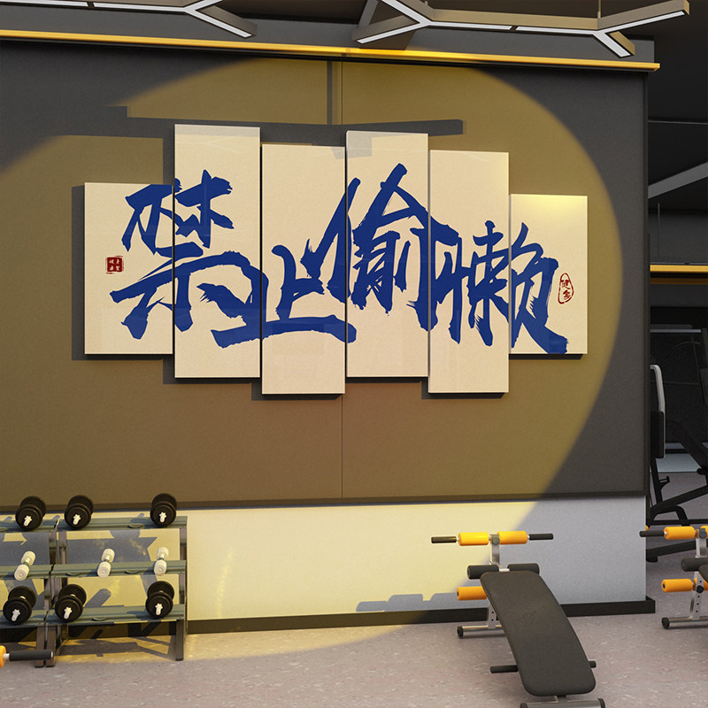 健身房墙面装饰画体育工作室海报文化背景墙贴纸激励志标语创意,淘宝优惠券,粉丝福利购,淘宝优惠卷