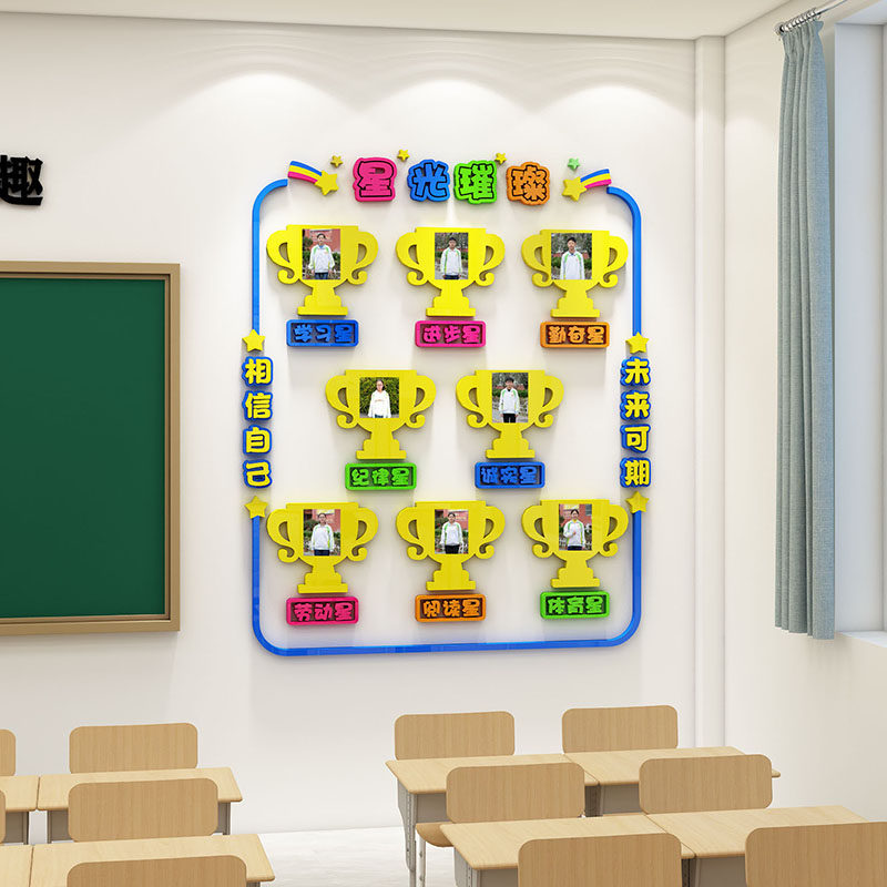每周班级之星评比栏初中小学生教室装饰开学布置文化墙纸建设神器,淘宝优惠券,粉丝福利购,淘宝优惠卷